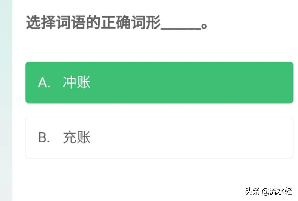 学习强国答题技巧，见字知答案～词语专项(2)