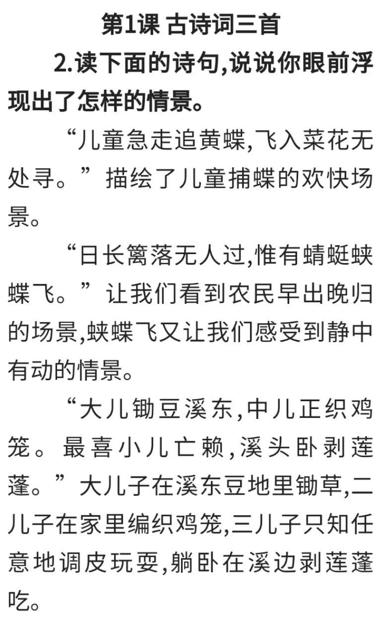 四年级语文下册，课本课后习题参考答案！