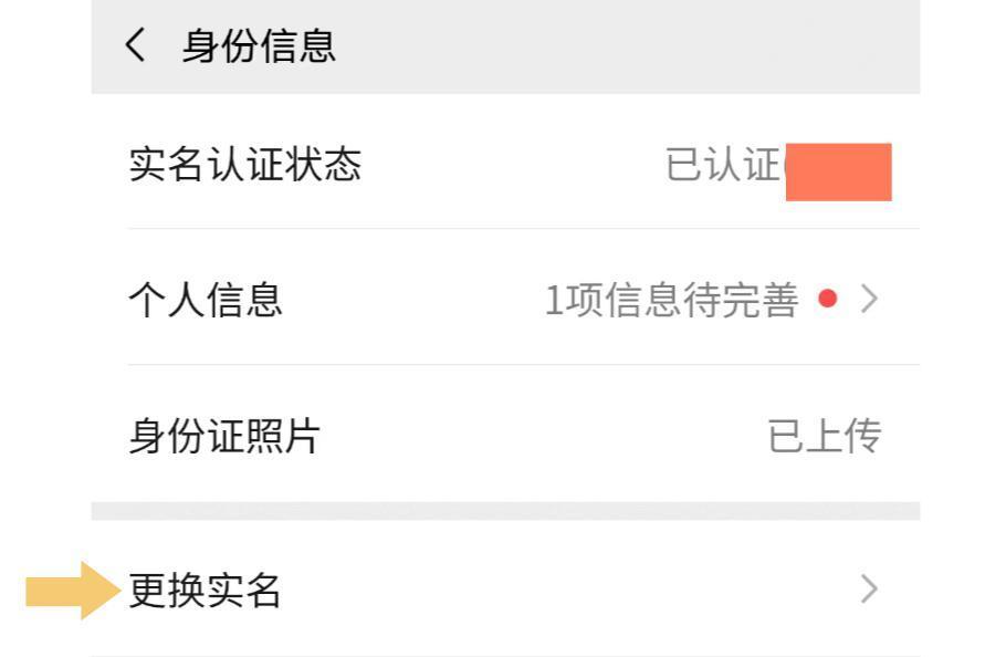 微信实名制可以更改吗？搞清楚实名认证的是什么，就知道答案啦