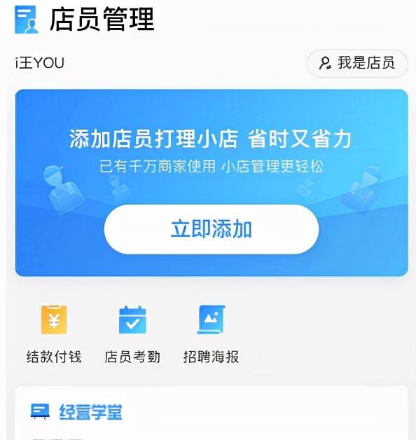 微信收款怎么添加店员（一人收款多人收到播报）