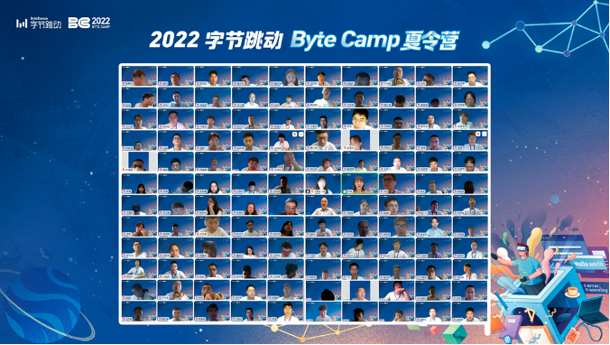 2022字节跳动Byte Camp夏令营：53所高校学员云端完成24个项目