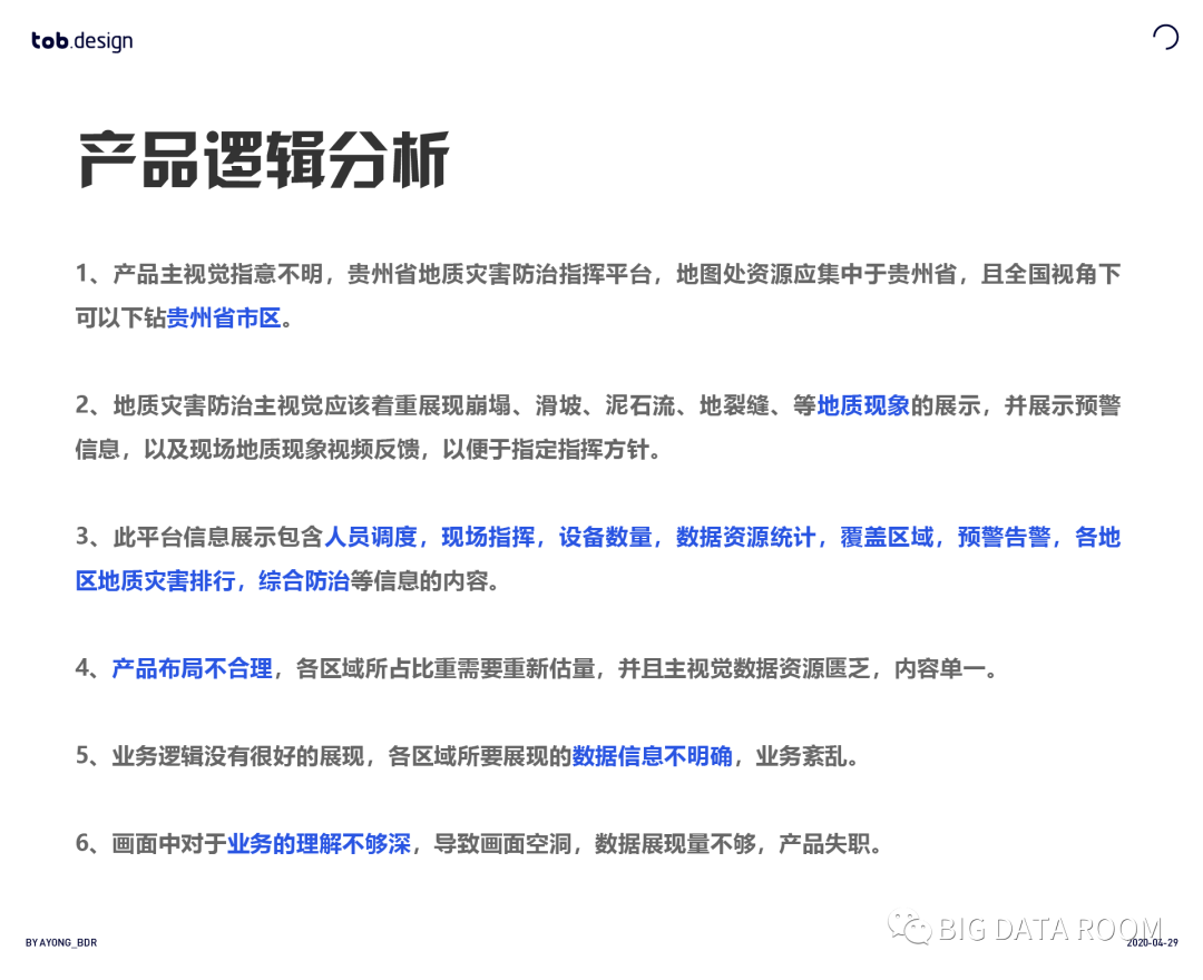 Redesign（重新设计）Page：数据可视化设计案例实操