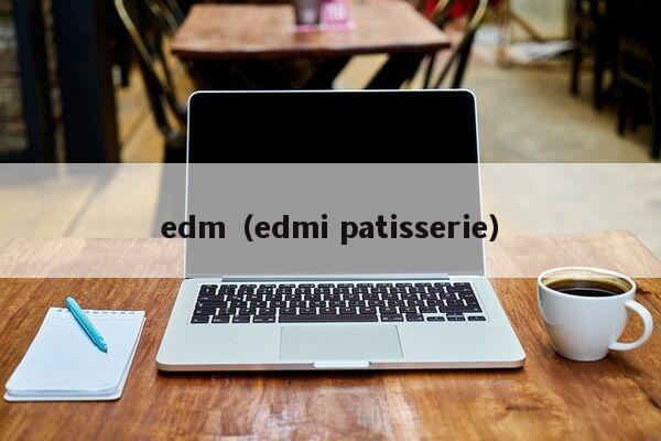 edm（edmi patisserie）