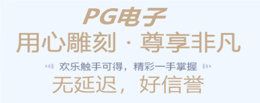 一文教你PG电子游戏怎么卡免费转卡夺宝技巧，PG赏金女王实战爆分攻略给你参考